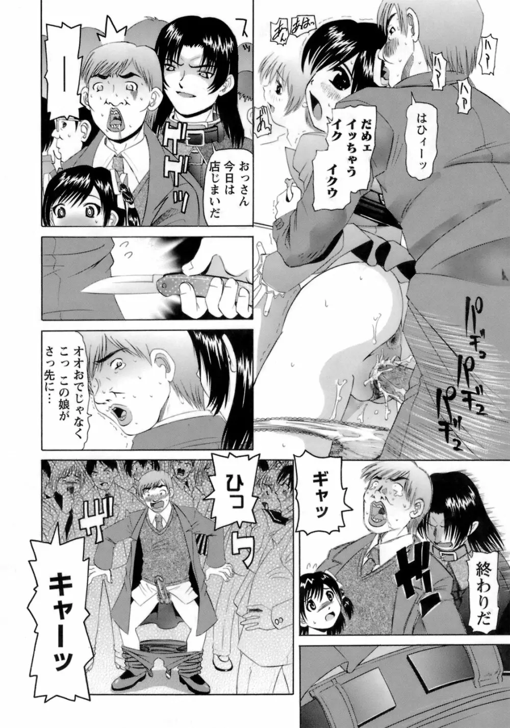 ものしゅご! Page.127
