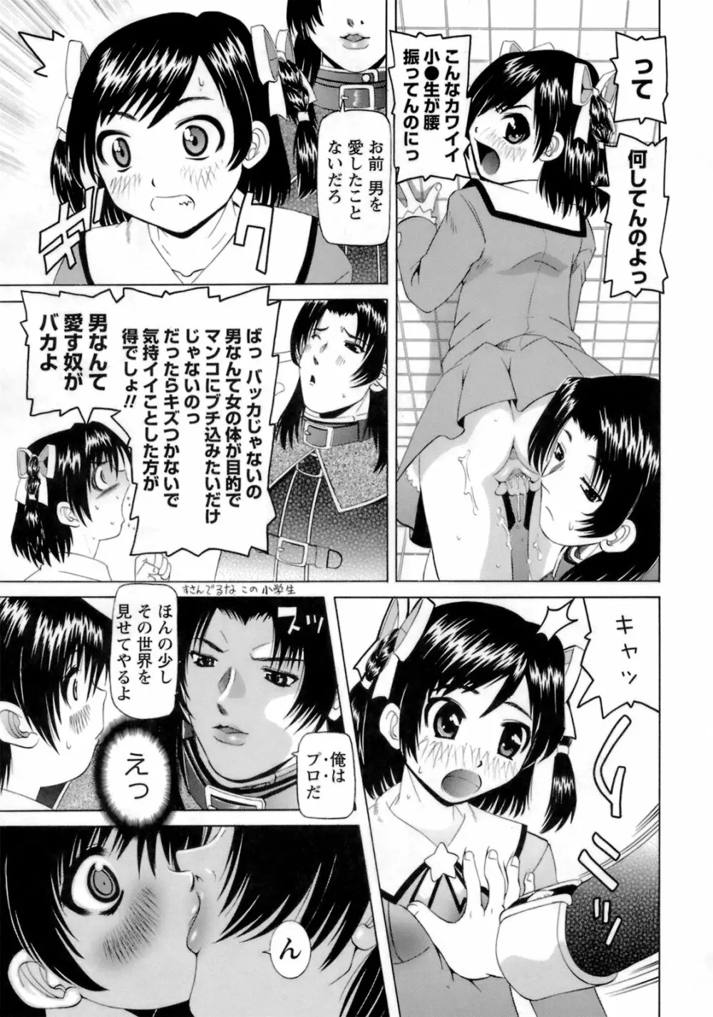 ものしゅご! Page.130