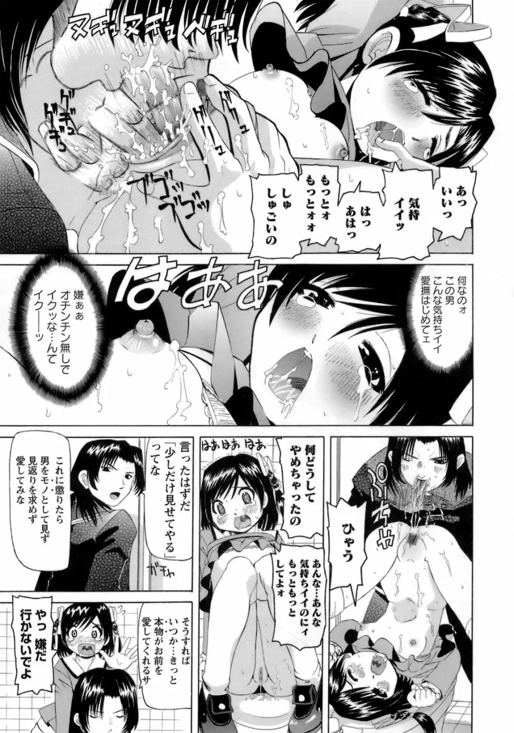 ものしゅご! Page.134