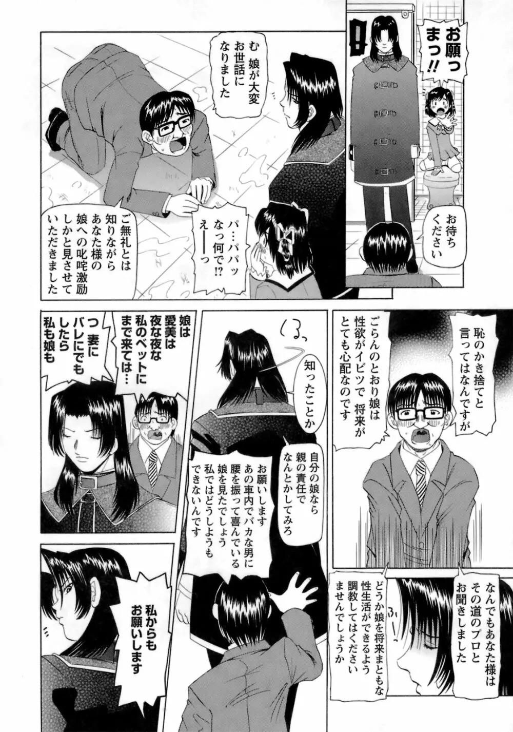 ものしゅご! Page.135