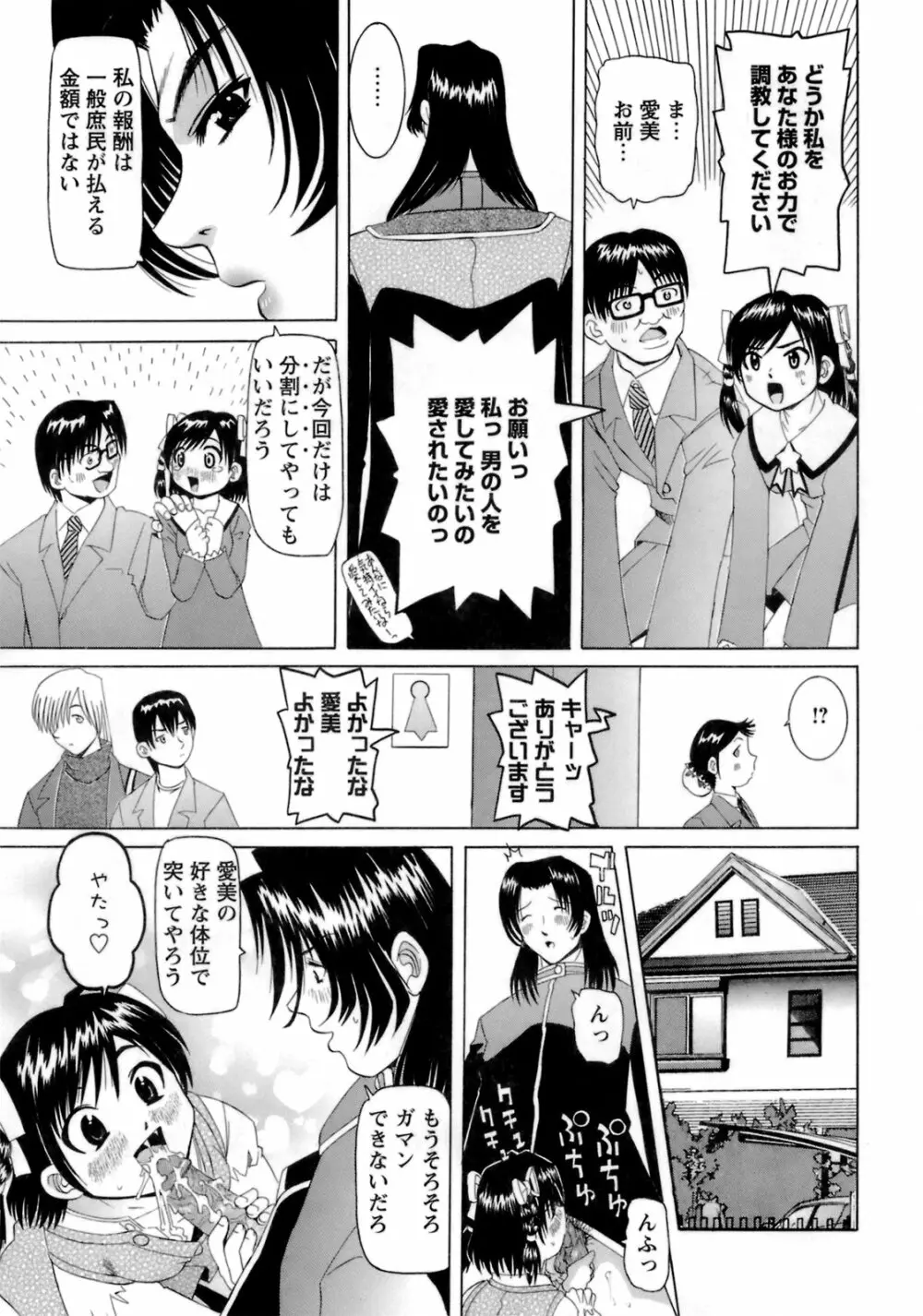 ものしゅご! Page.136