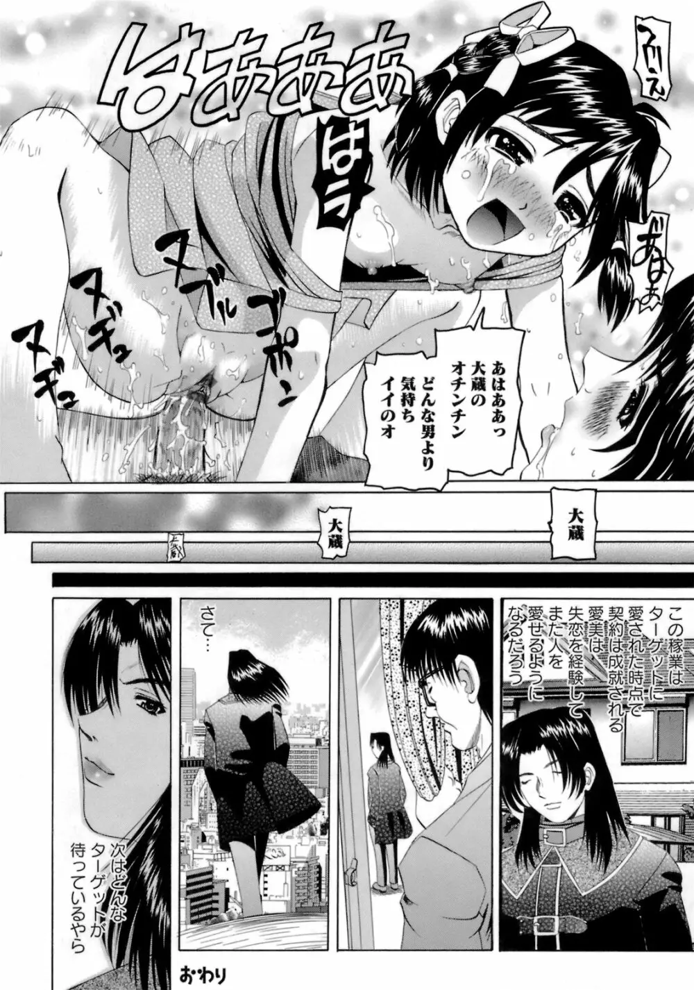 ものしゅご! Page.141