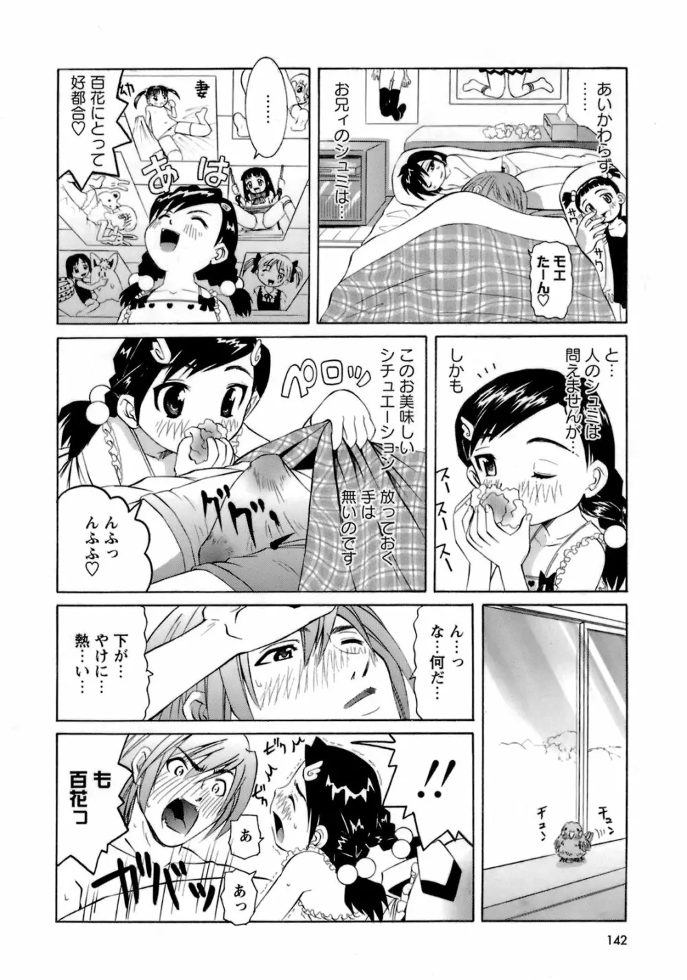 ものしゅご! Page.143