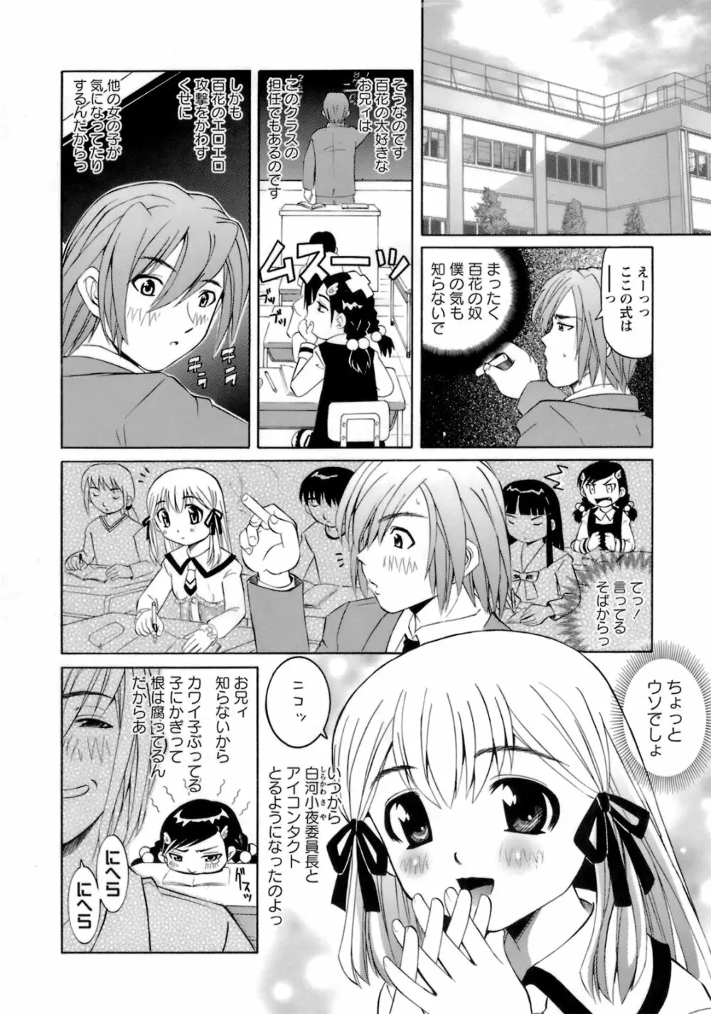 ものしゅご! Page.145