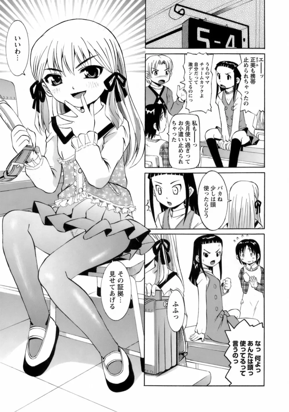 ものしゅご! Page.146