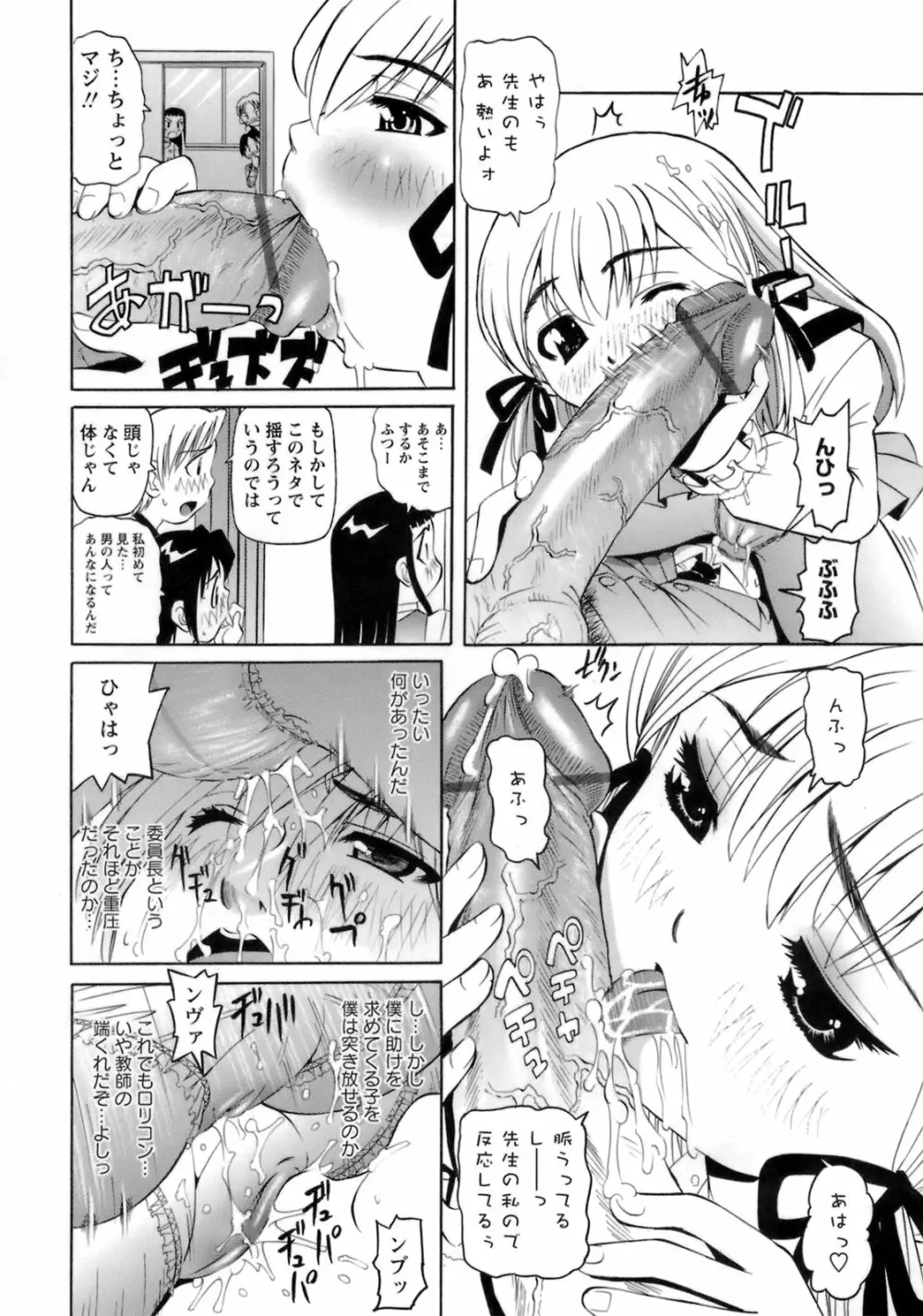 ものしゅご! Page.149