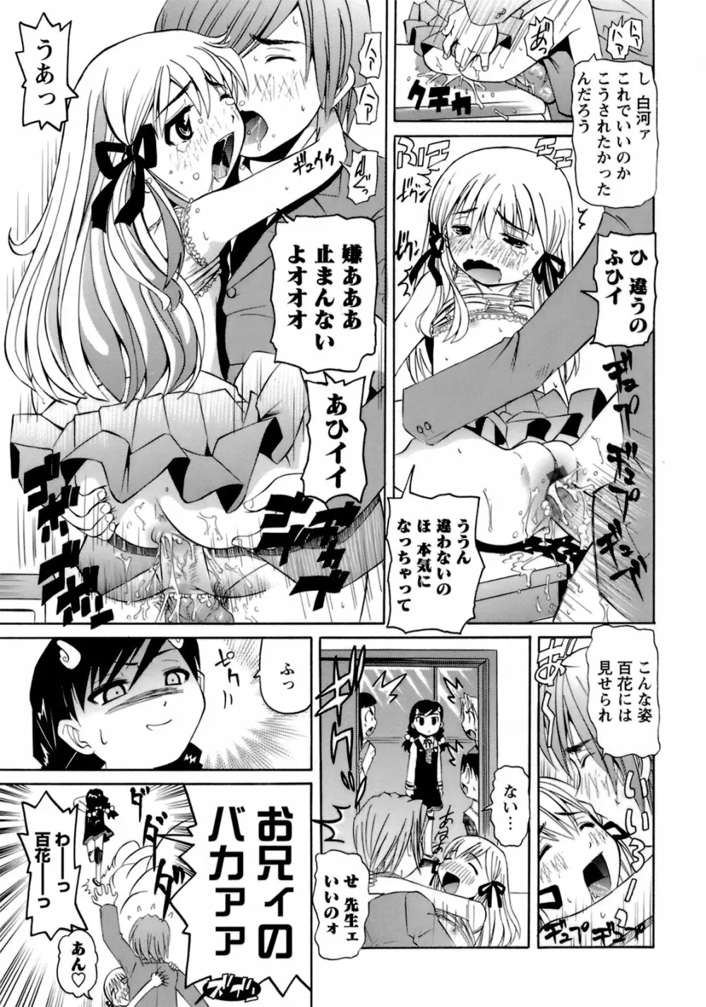 ものしゅご! Page.154