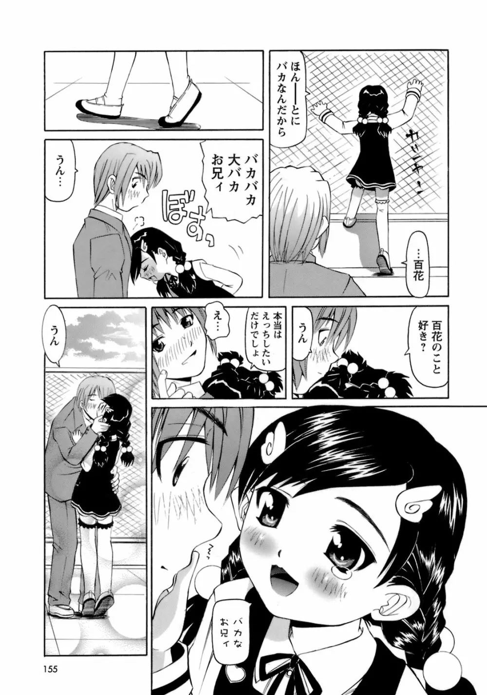 ものしゅご! Page.156