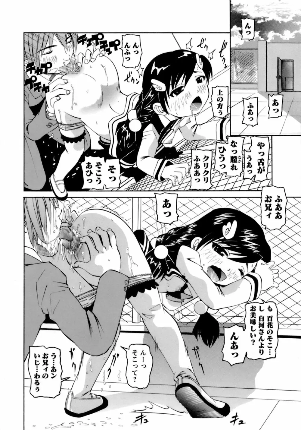 ものしゅご! Page.157