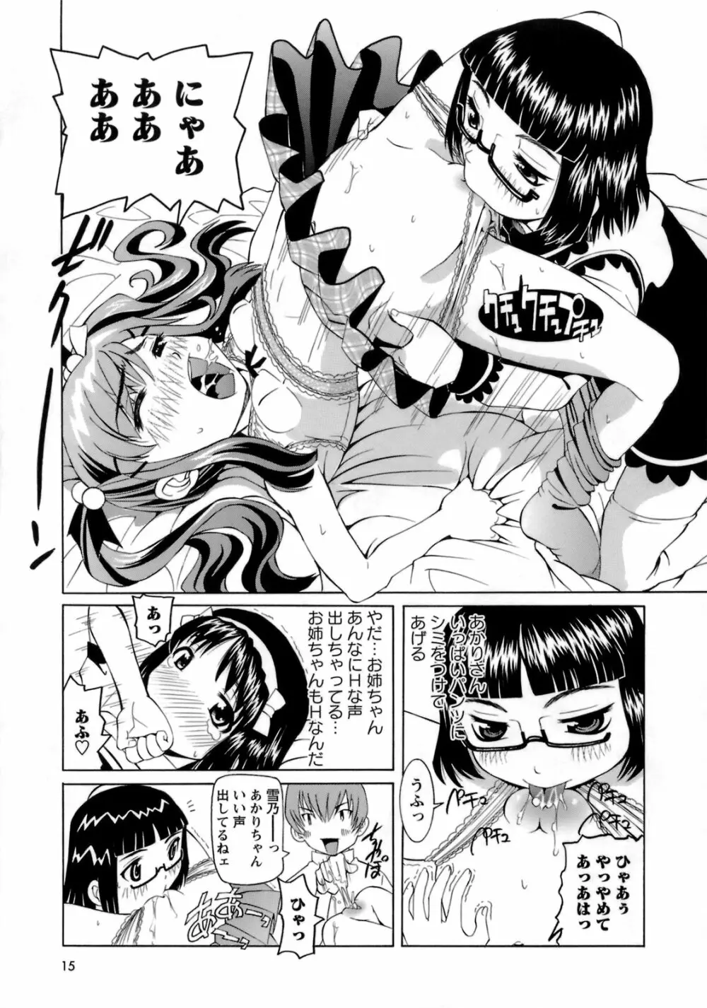 ものしゅご! Page.16