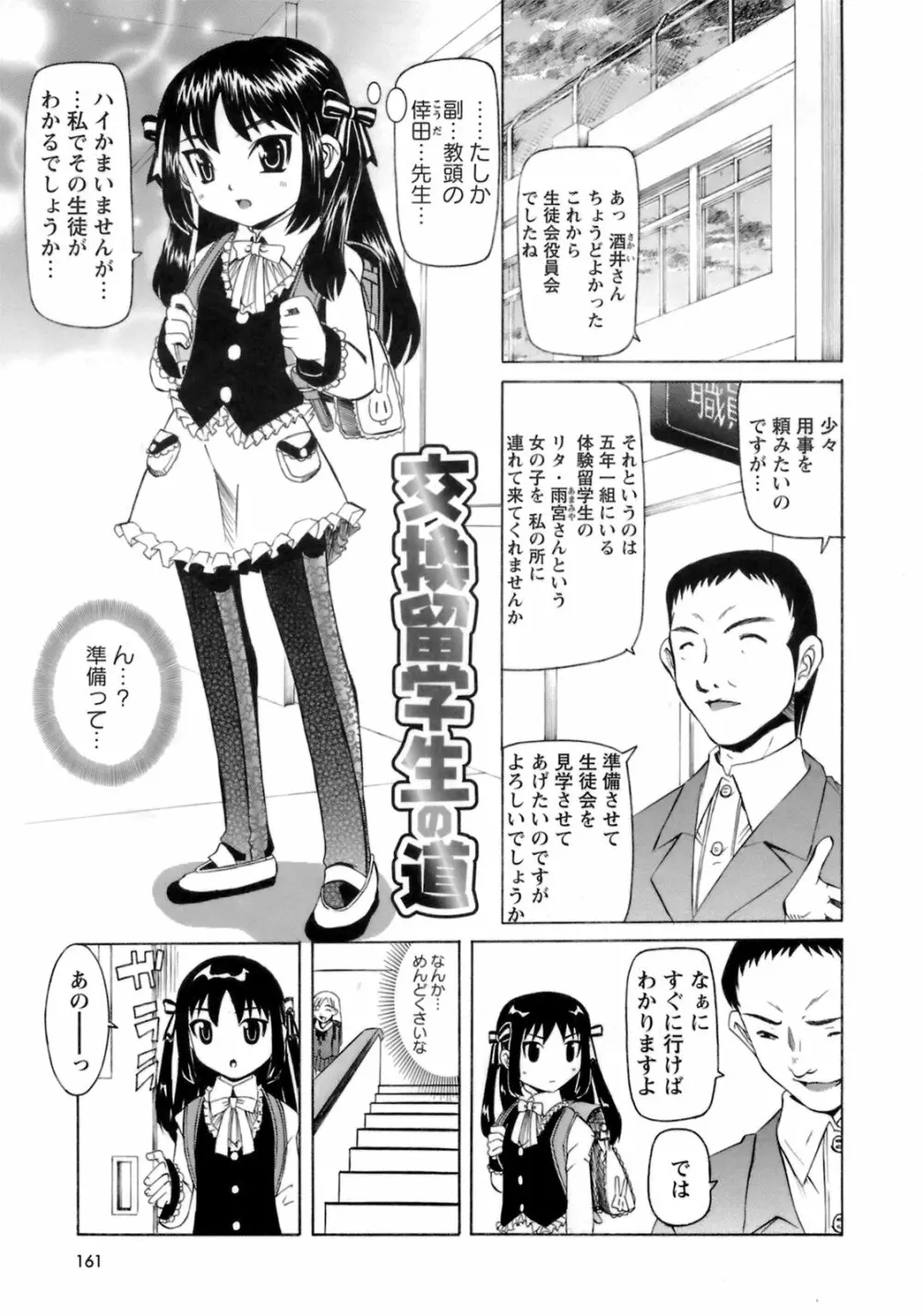 ものしゅご! Page.162
