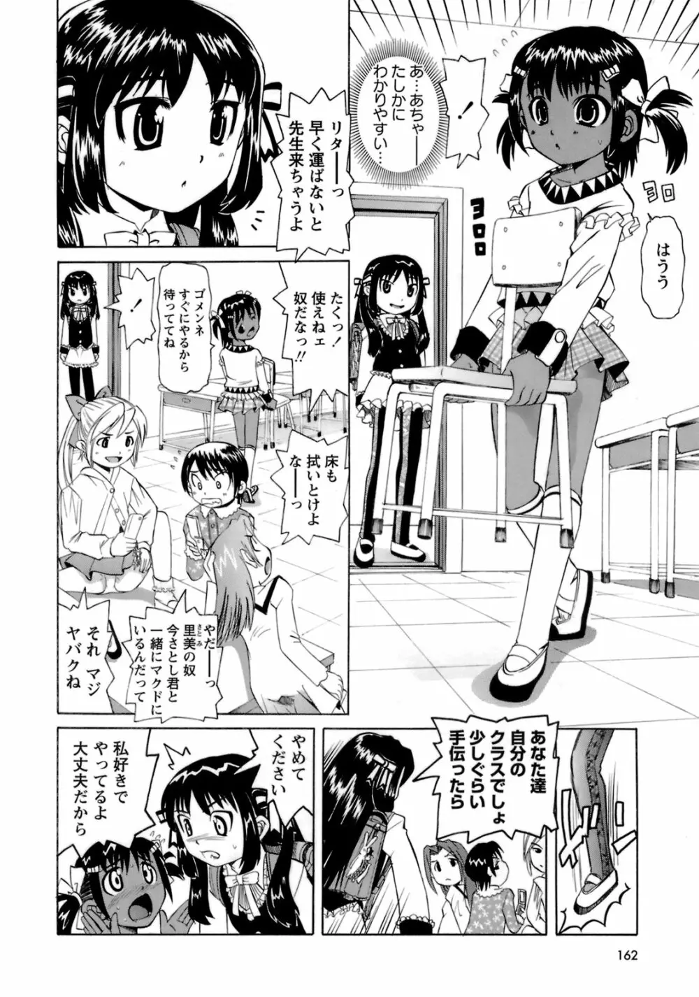 ものしゅご! Page.163