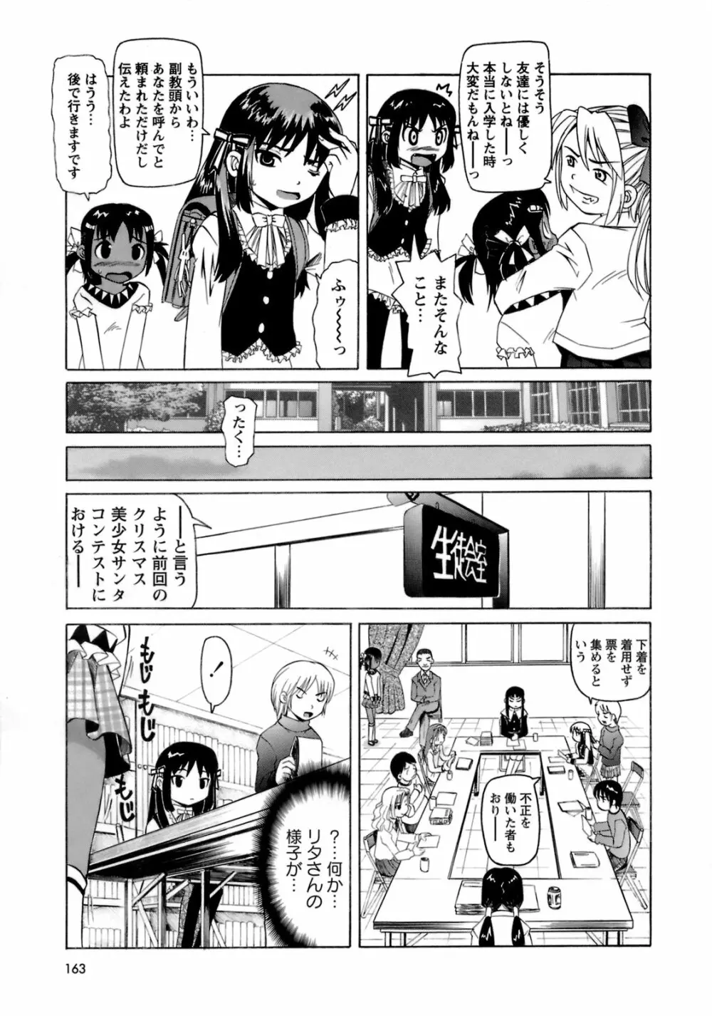 ものしゅご! Page.164