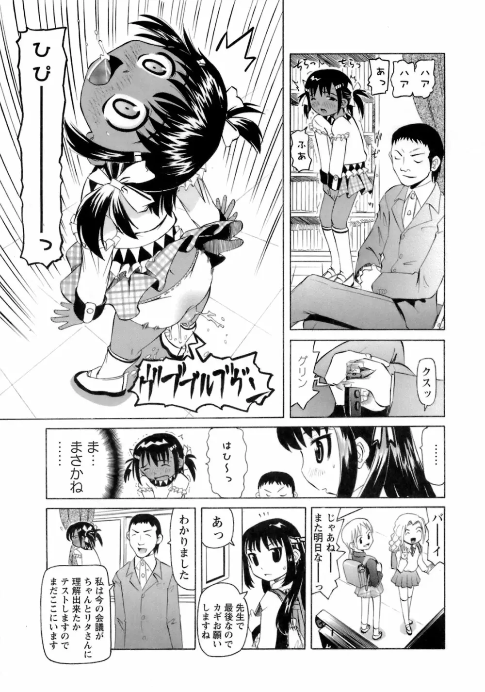 ものしゅご! Page.166