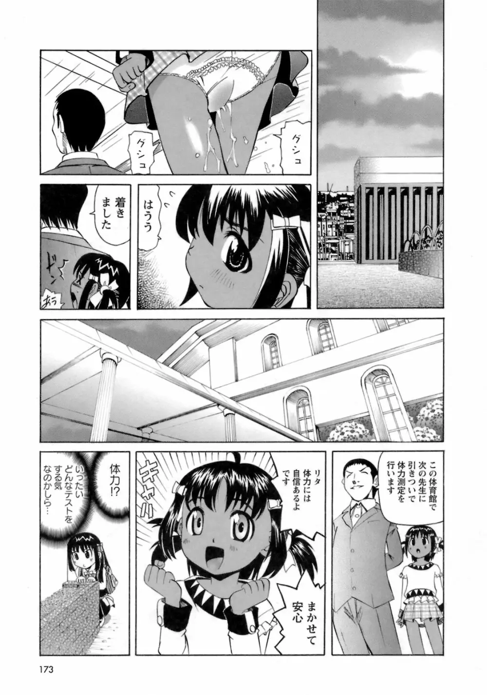 ものしゅご! Page.174