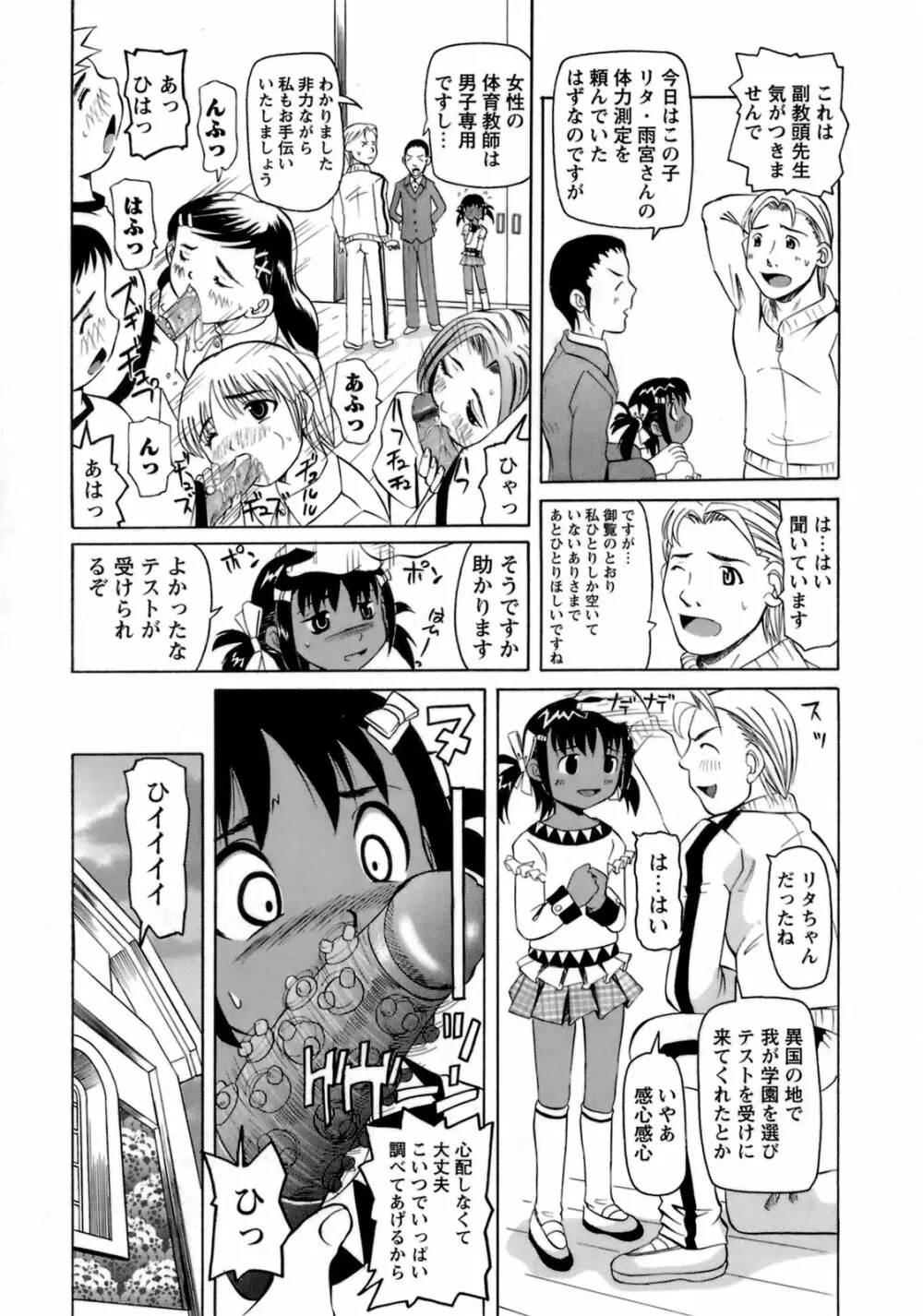 ものしゅご! Page.176