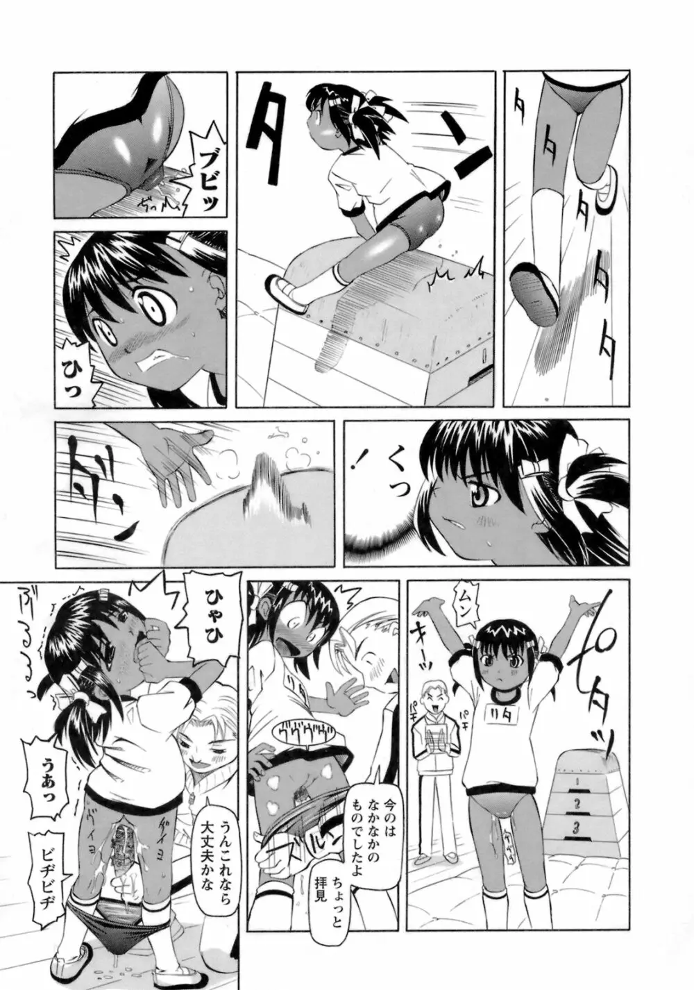 ものしゅご! Page.178