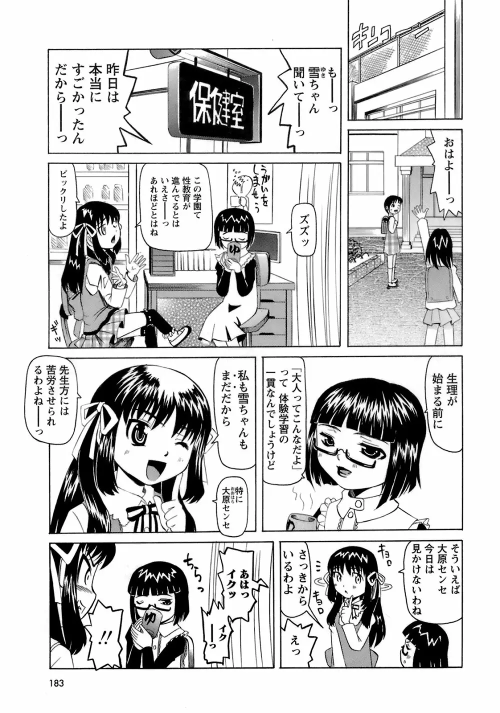 ものしゅご! Page.184