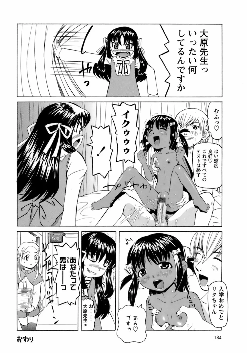 ものしゅご! Page.185
