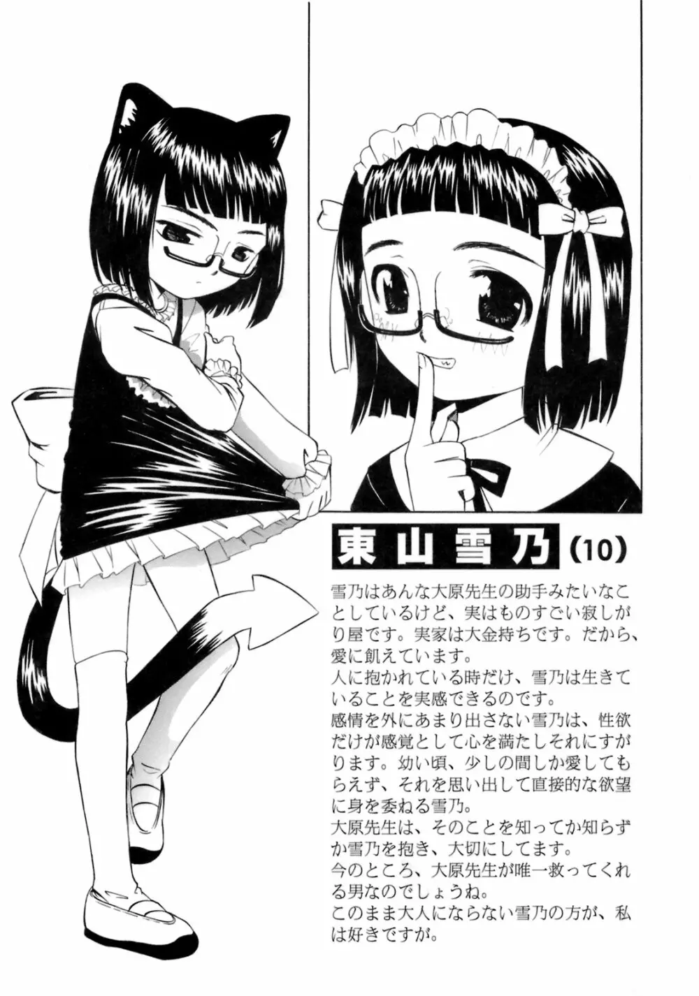 ものしゅご! Page.186