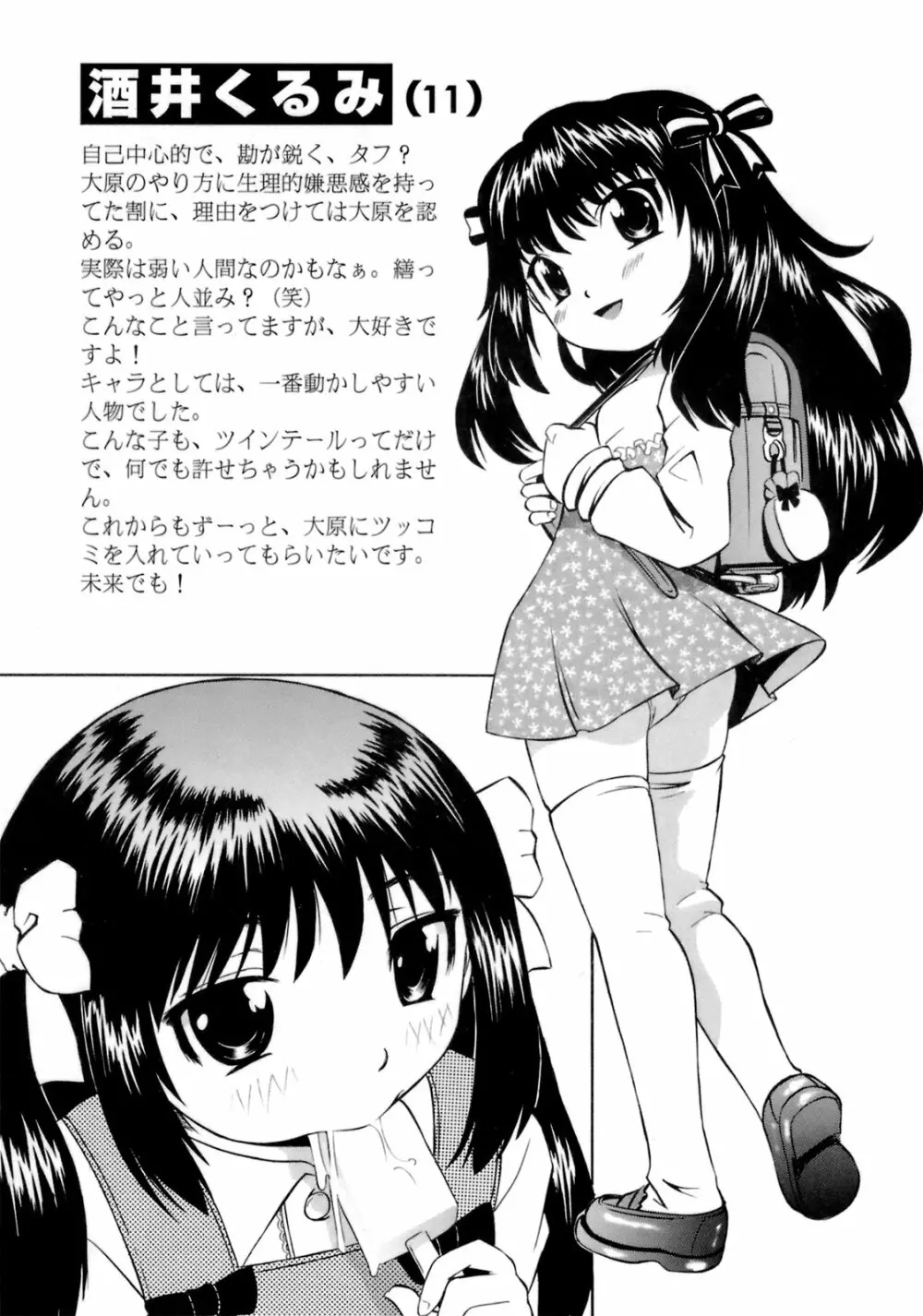 ものしゅご! Page.189