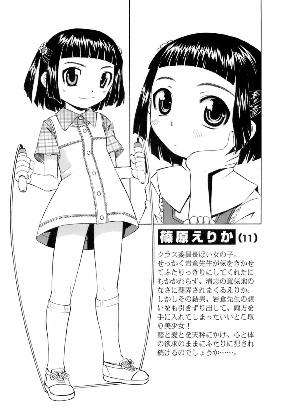 ものしゅご! Page.190