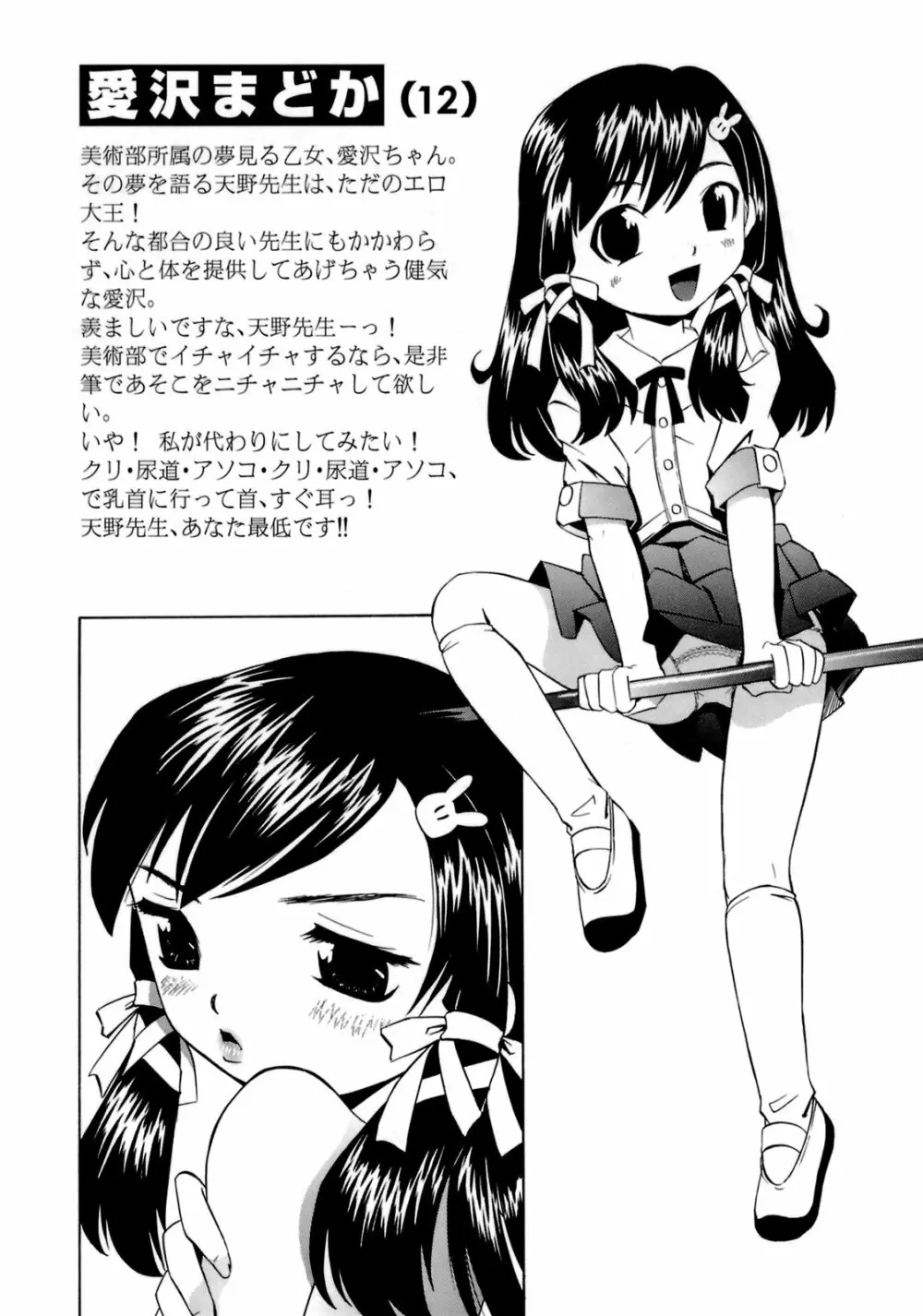 ものしゅご! Page.191