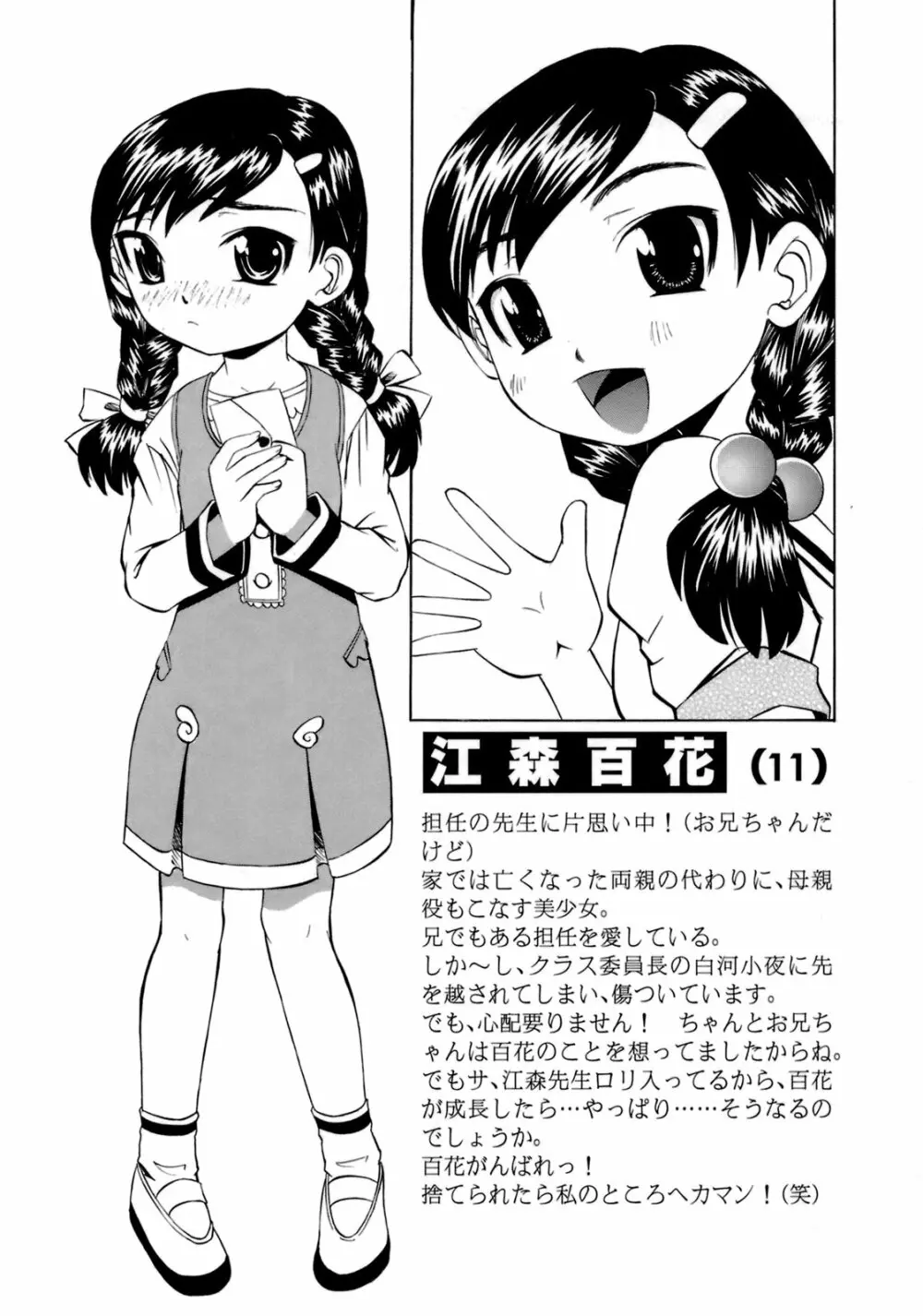 ものしゅご! Page.192