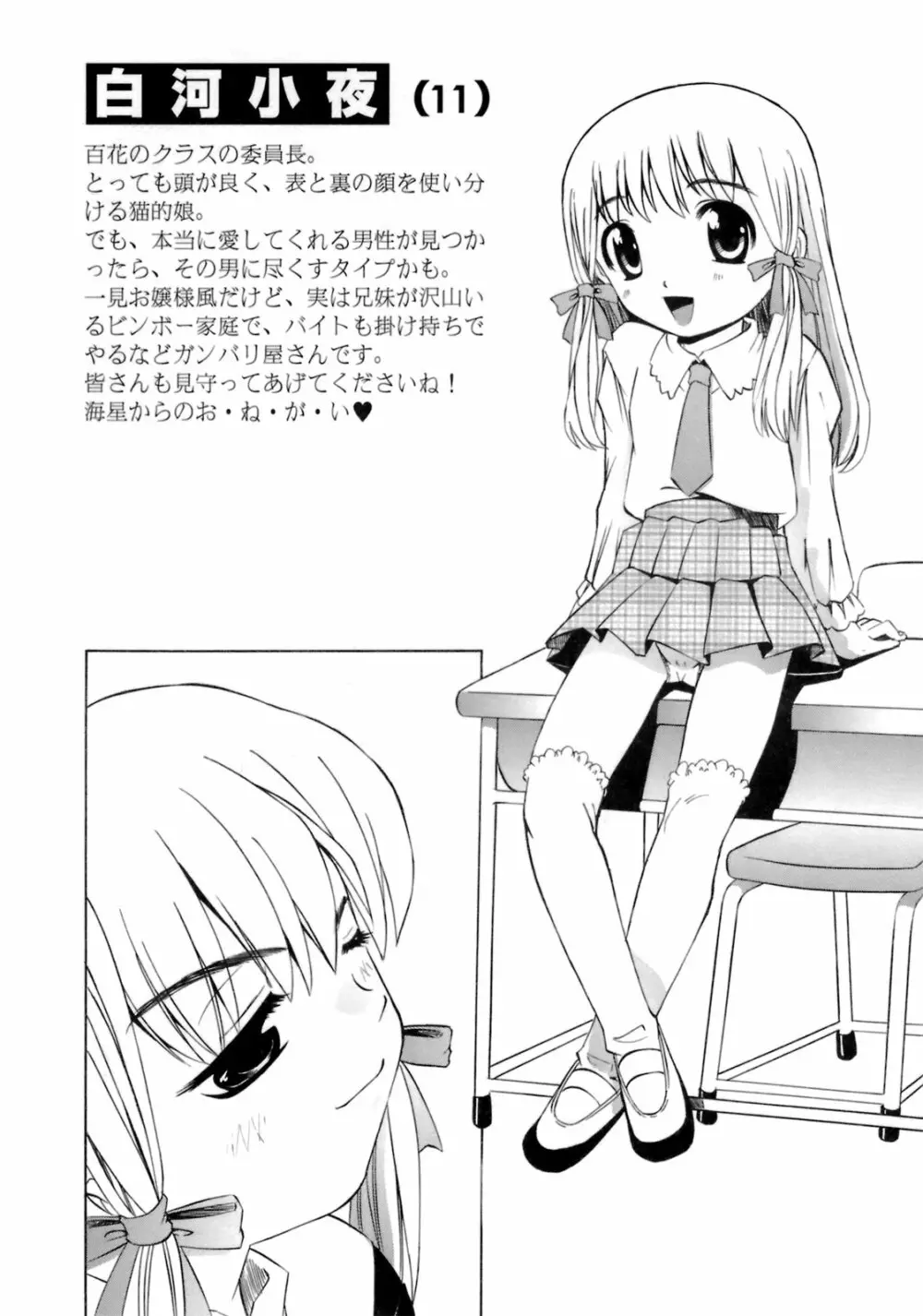 ものしゅご! Page.193