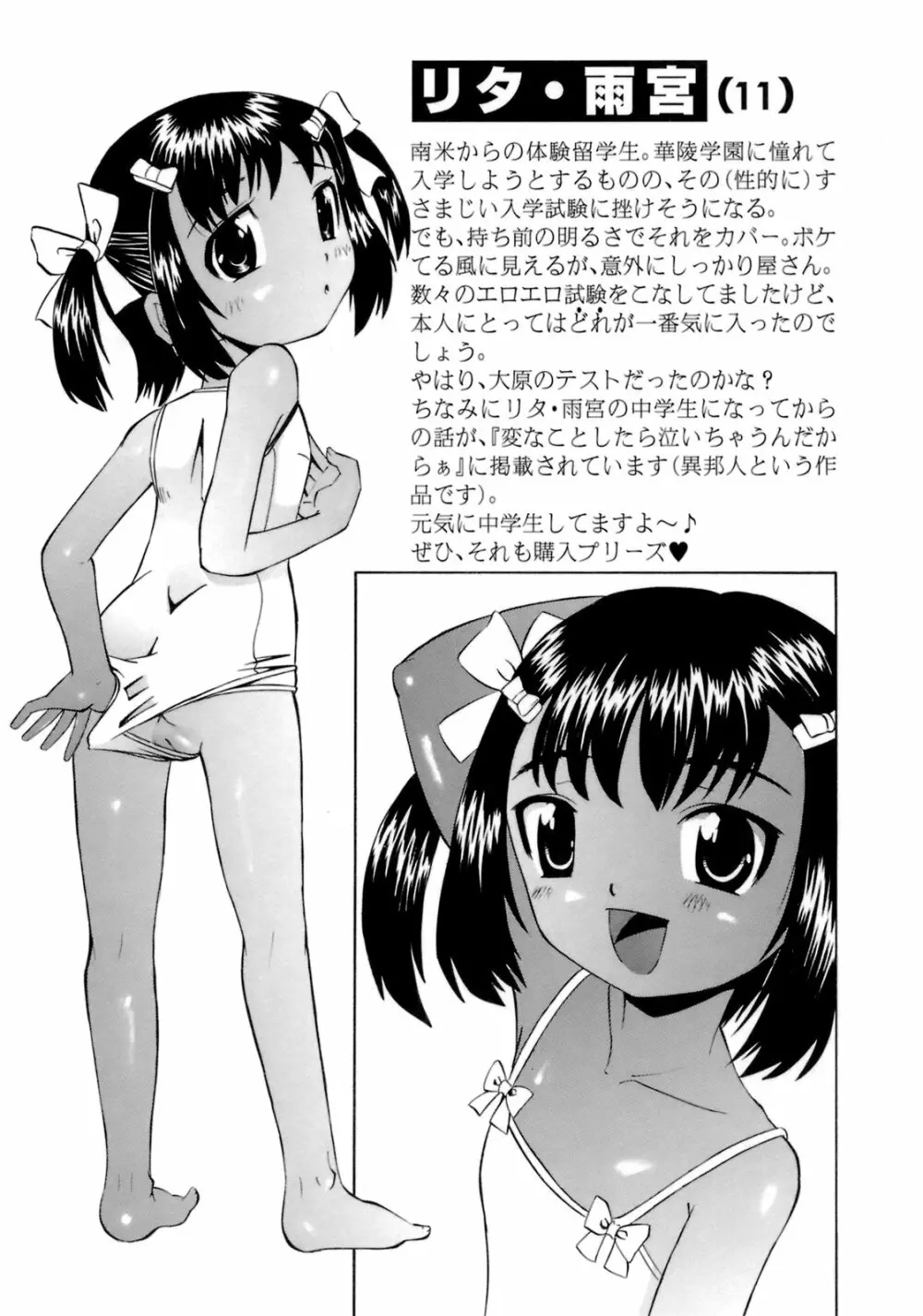 ものしゅご! Page.194