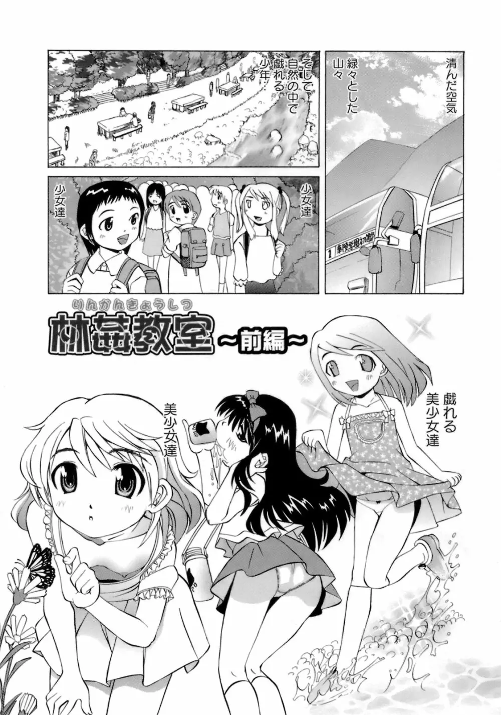 ものしゅご! Page.26
