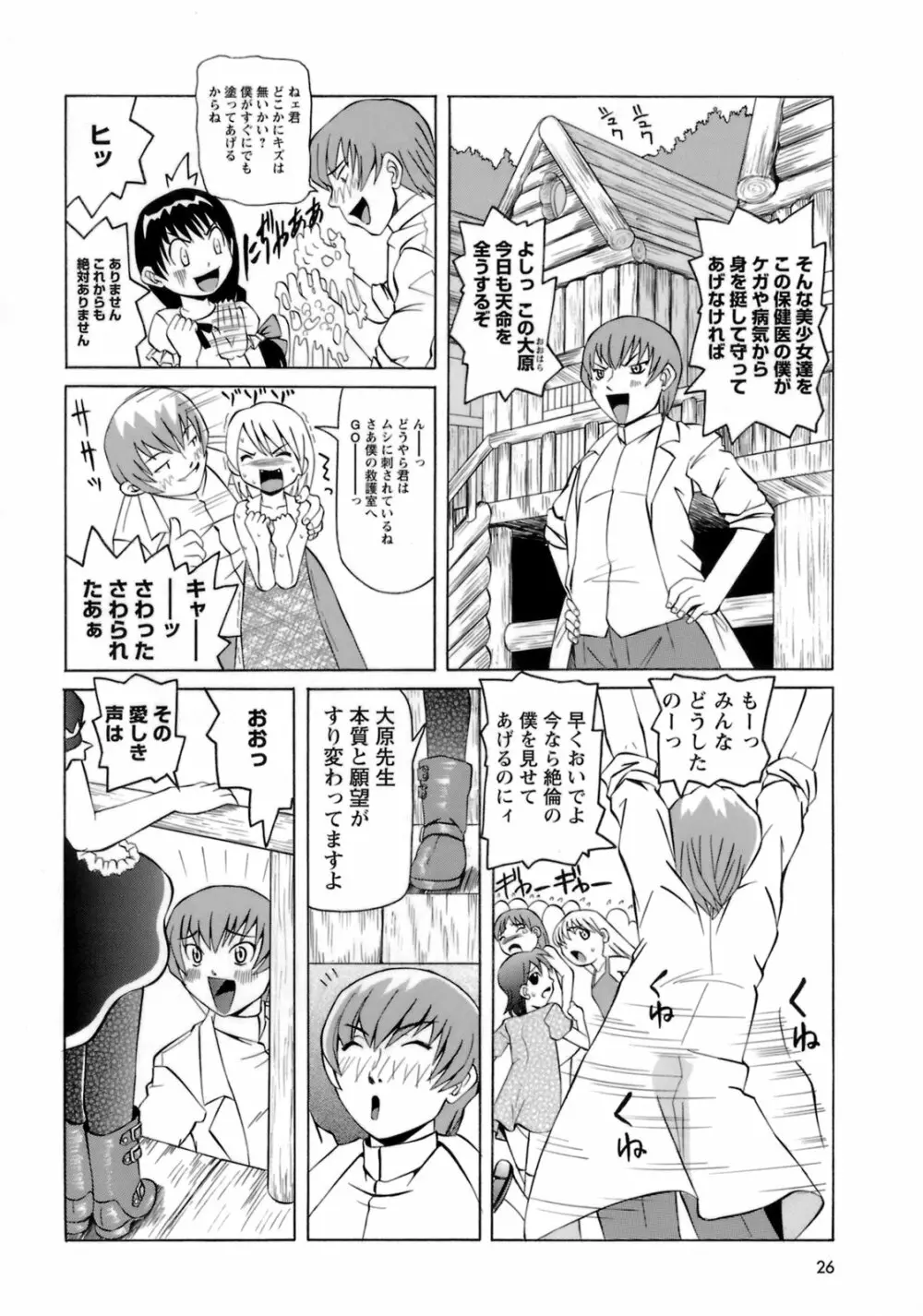 ものしゅご! Page.27