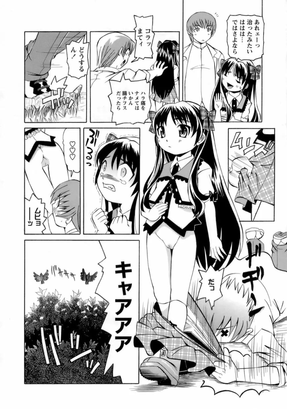 ものしゅご! Page.29