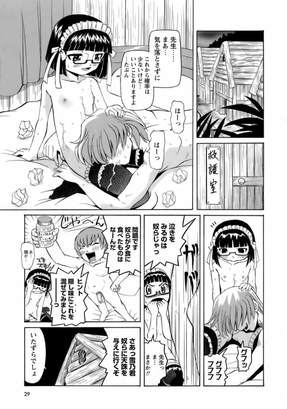 ものしゅご! Page.30