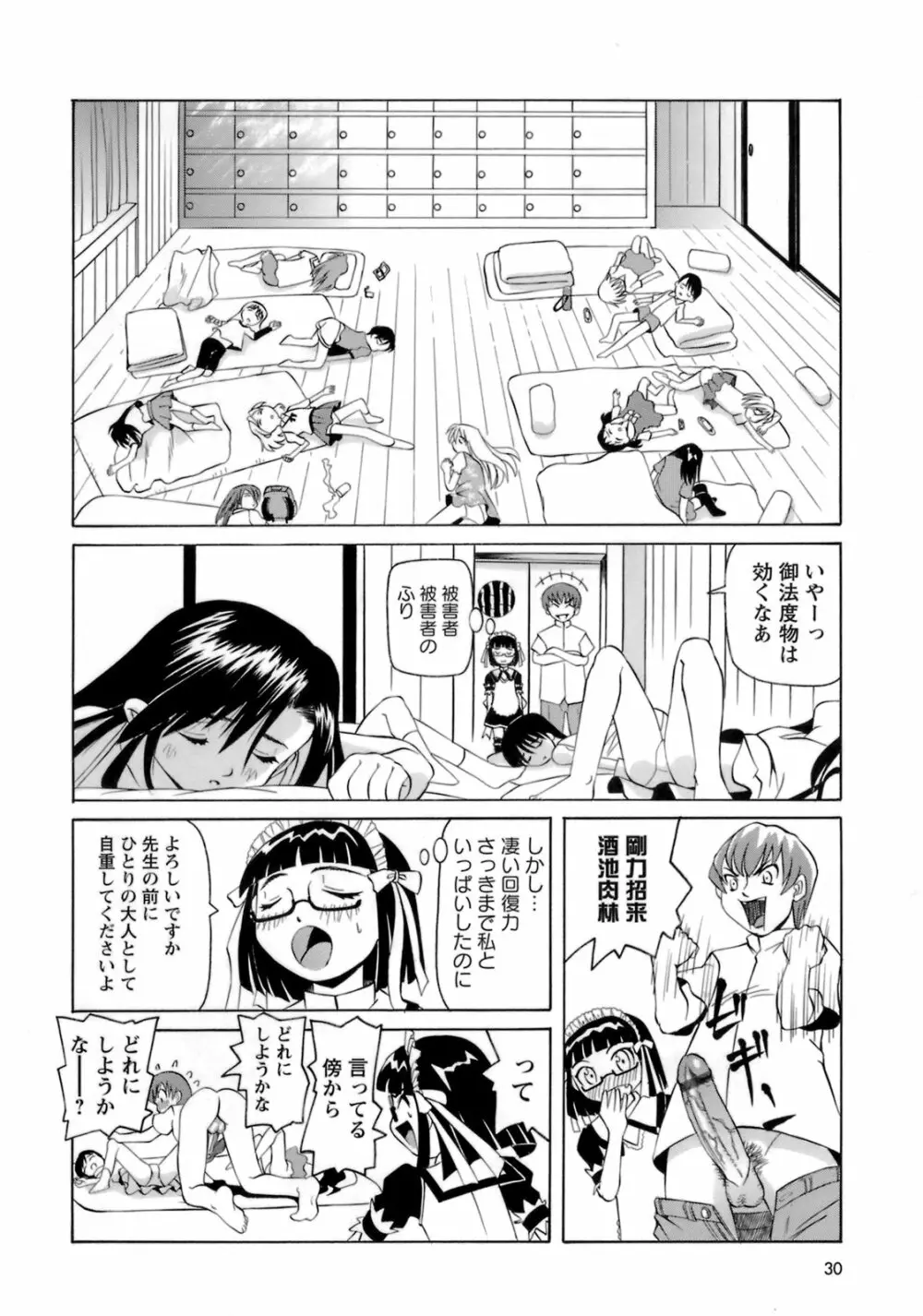 ものしゅご! Page.31
