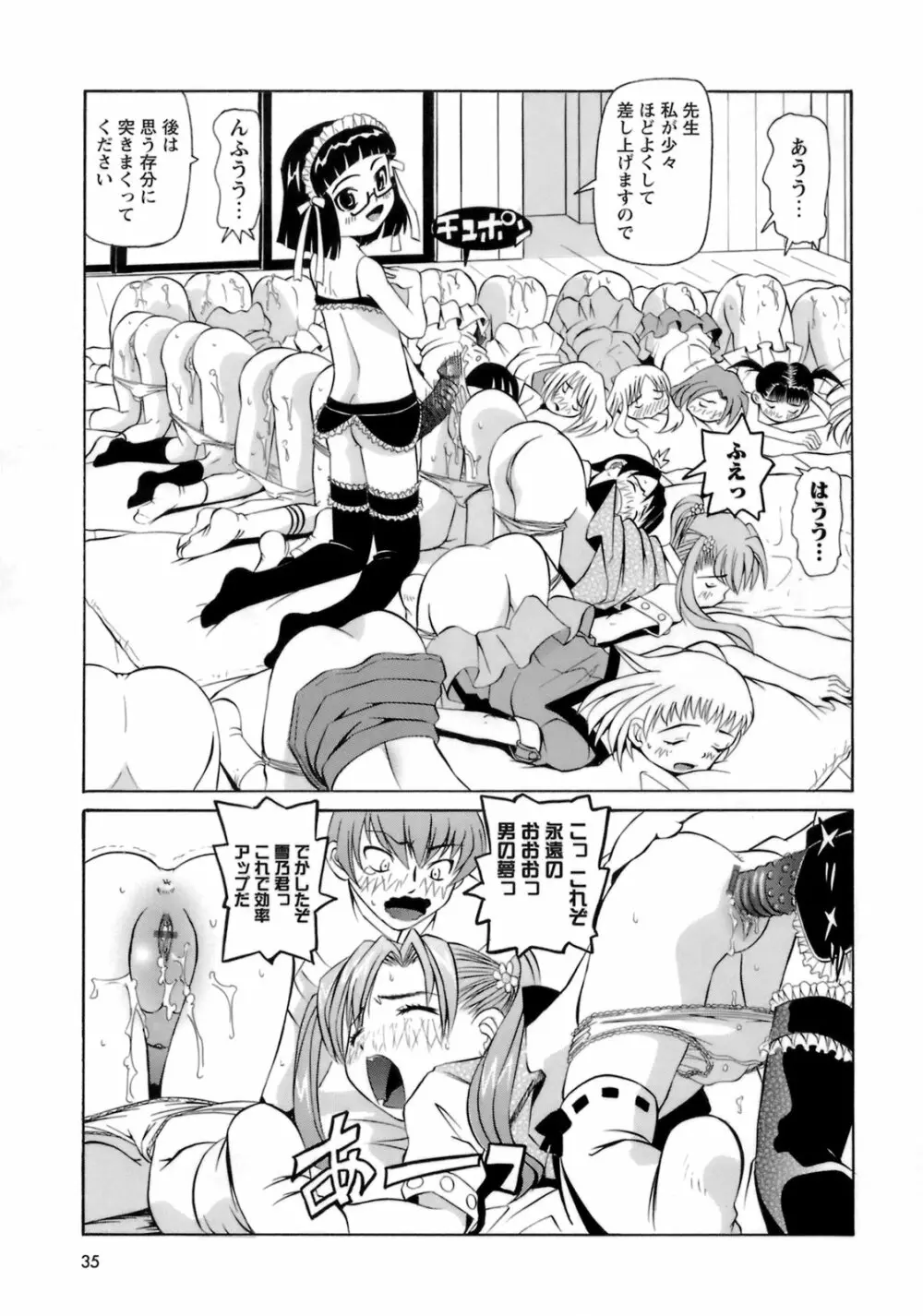 ものしゅご! Page.36