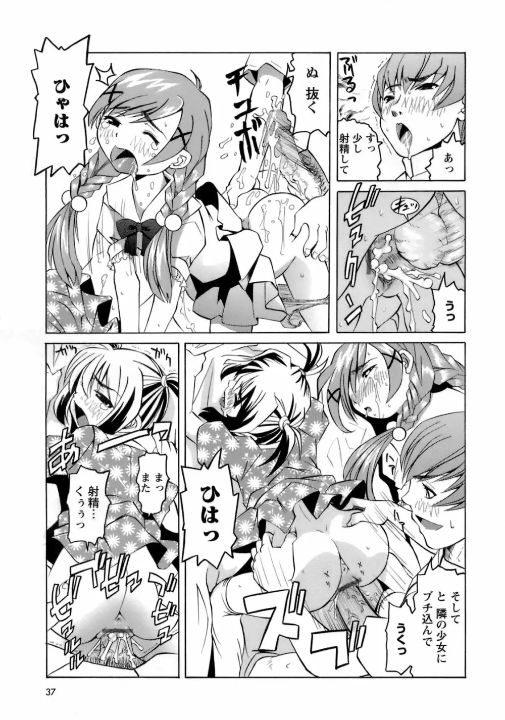 ものしゅご! Page.38