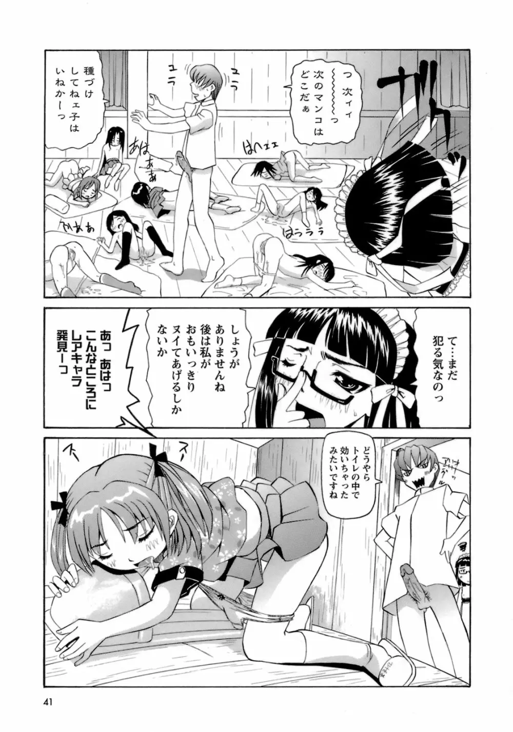 ものしゅご! Page.42