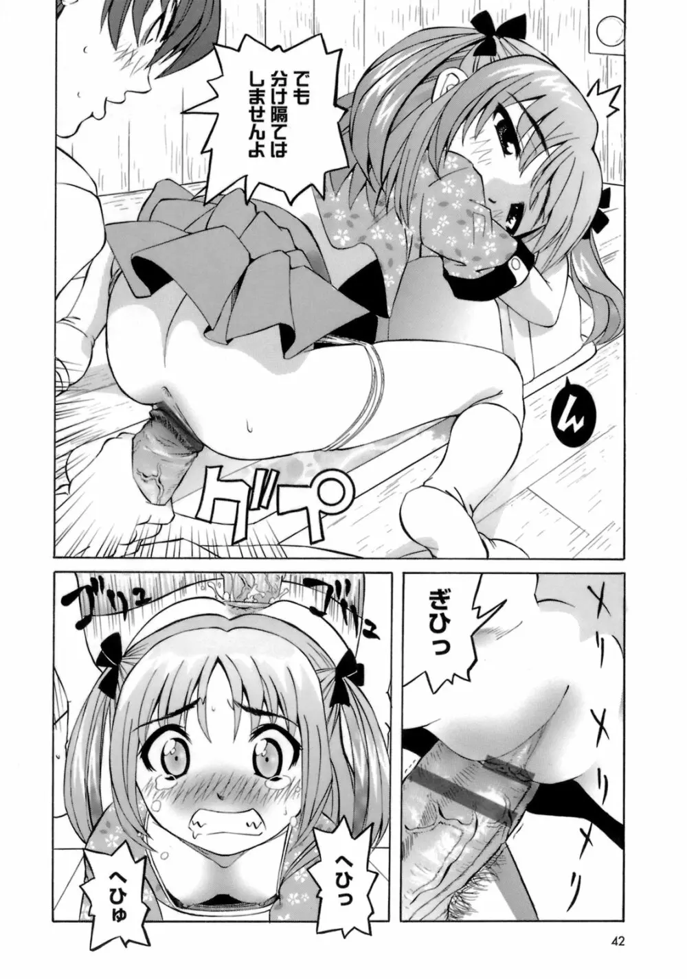 ものしゅご! Page.43