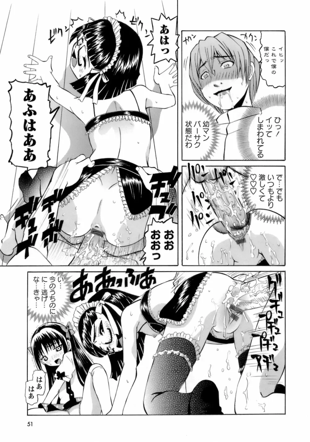 ものしゅご! Page.52