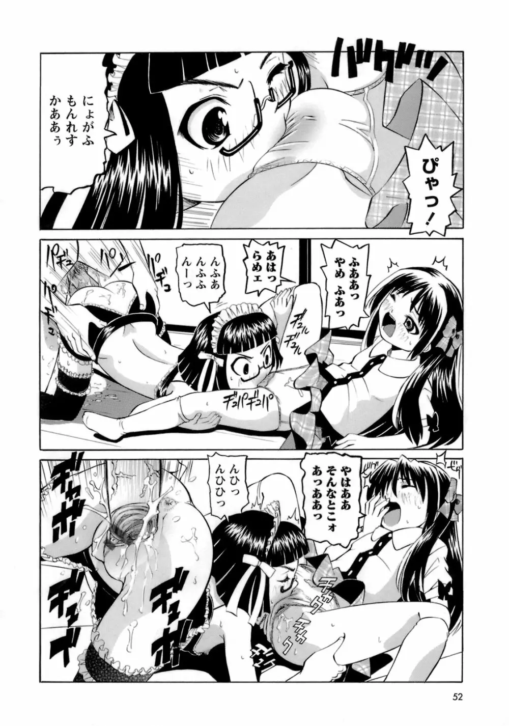 ものしゅご! Page.53