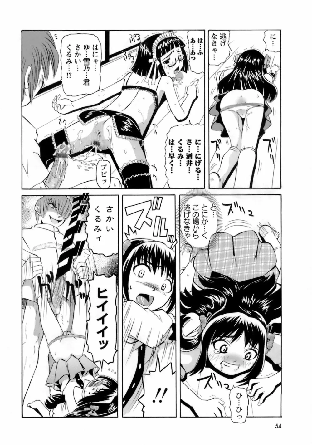 ものしゅご! Page.55
