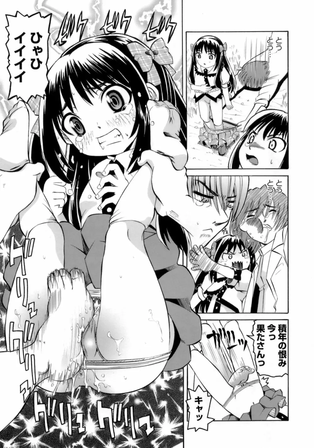 ものしゅご! Page.56