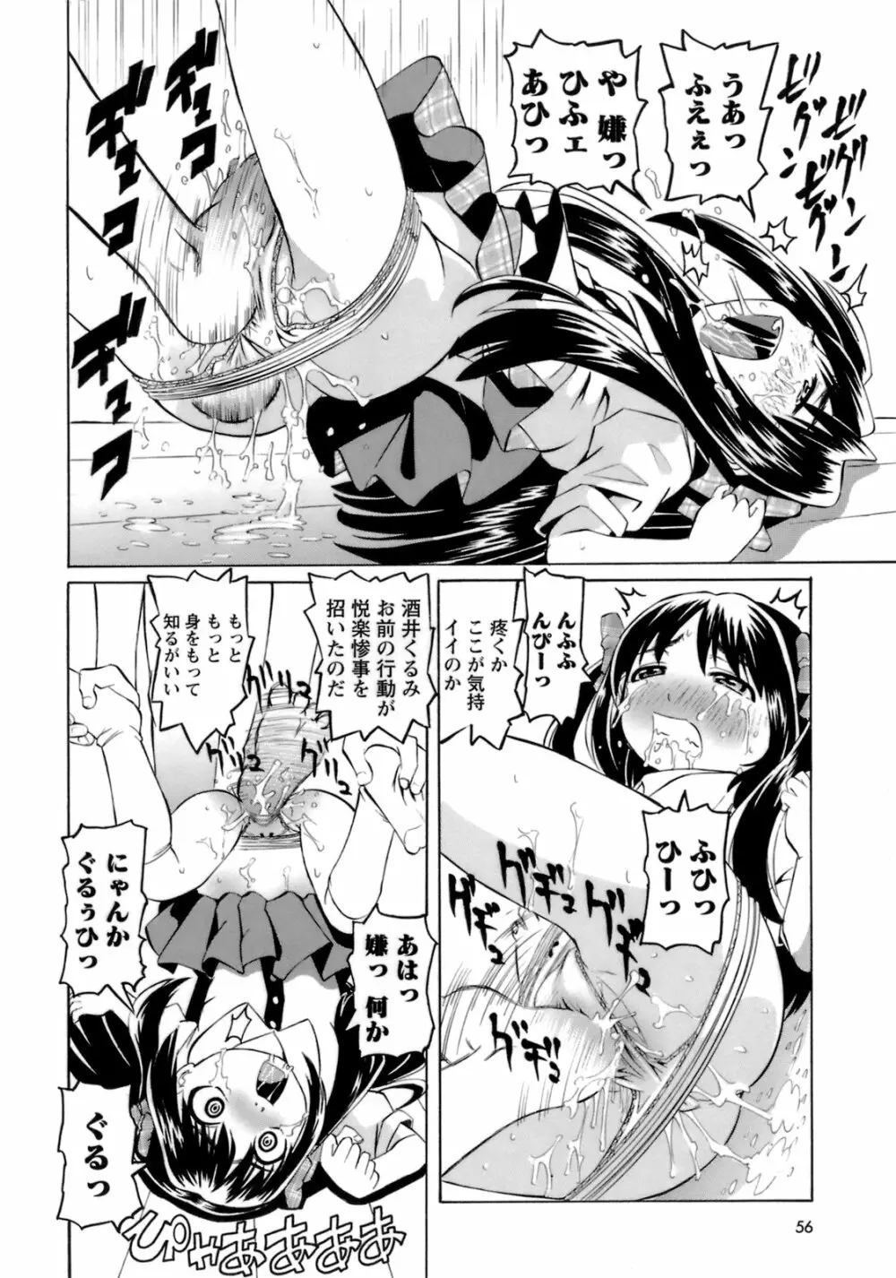 ものしゅご! Page.57
