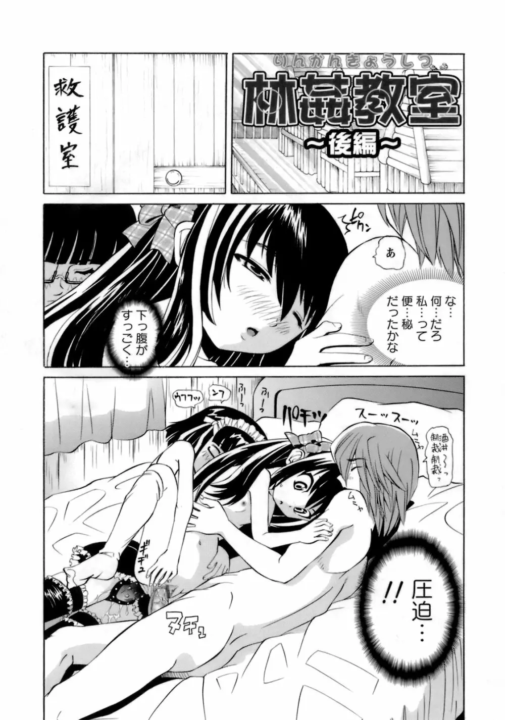 ものしゅご! Page.66