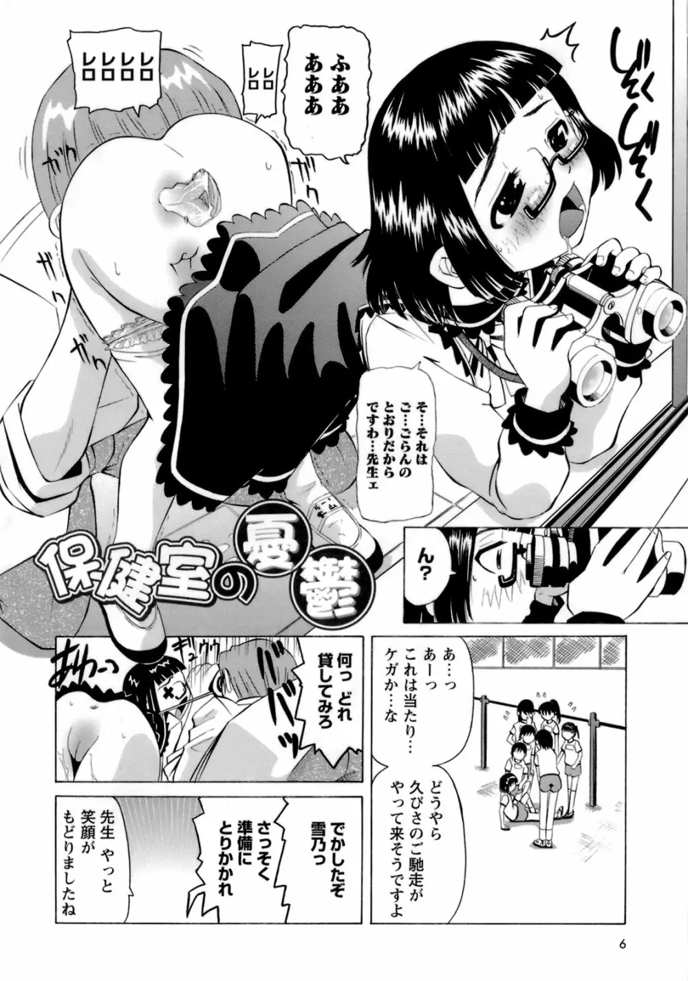 ものしゅご! Page.7