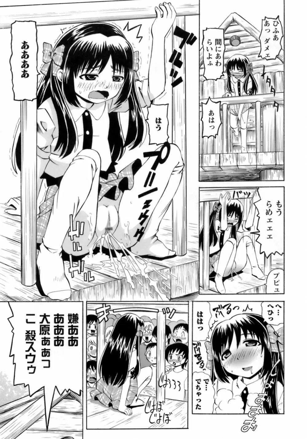 ものしゅご! Page.70