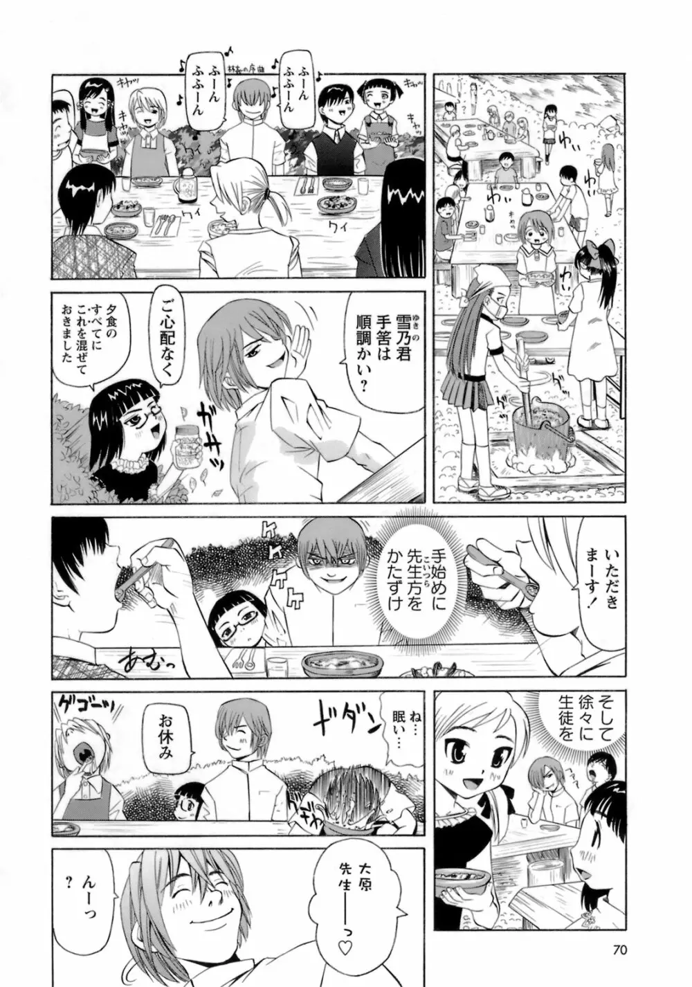 ものしゅご! Page.71