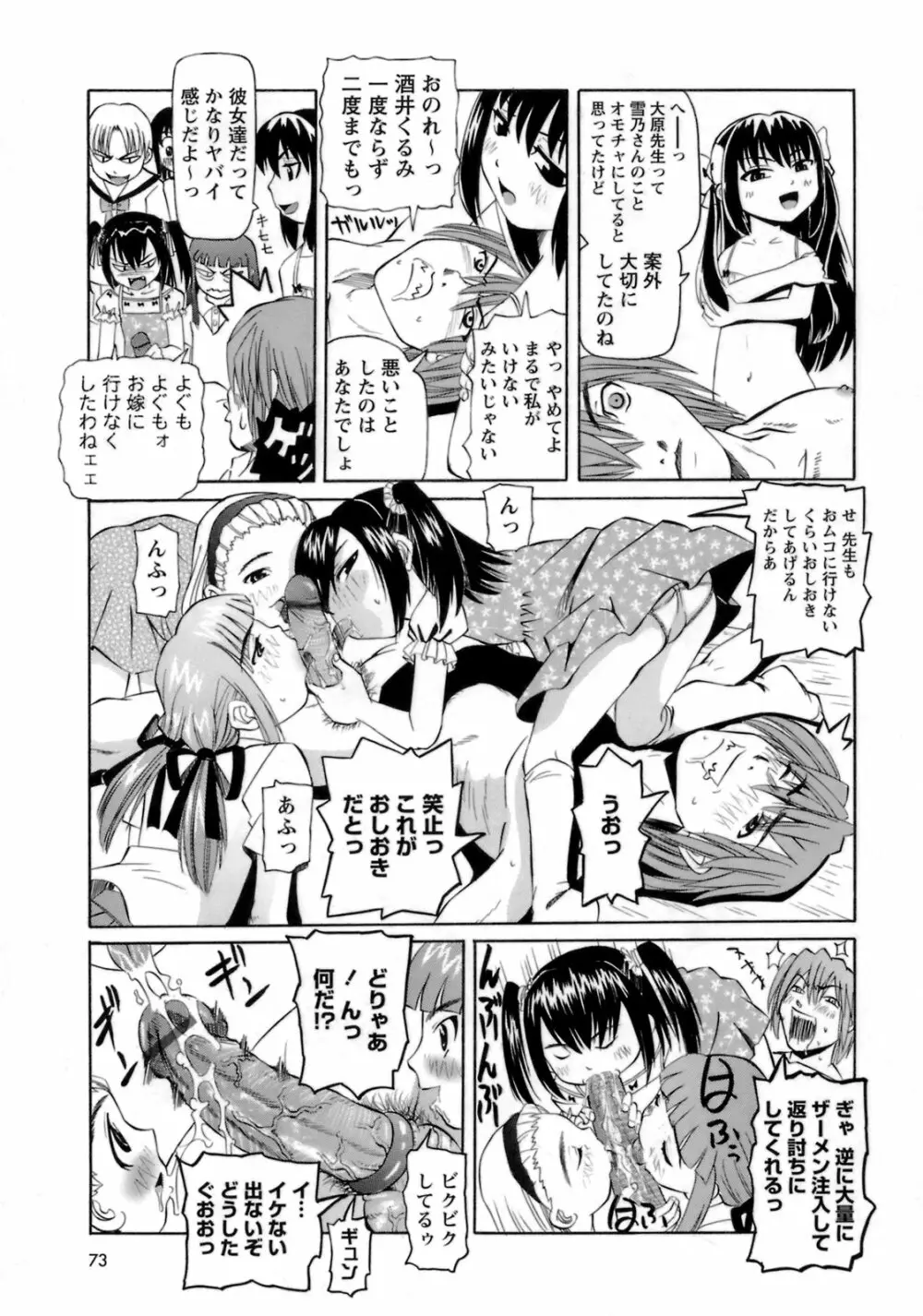ものしゅご! Page.74