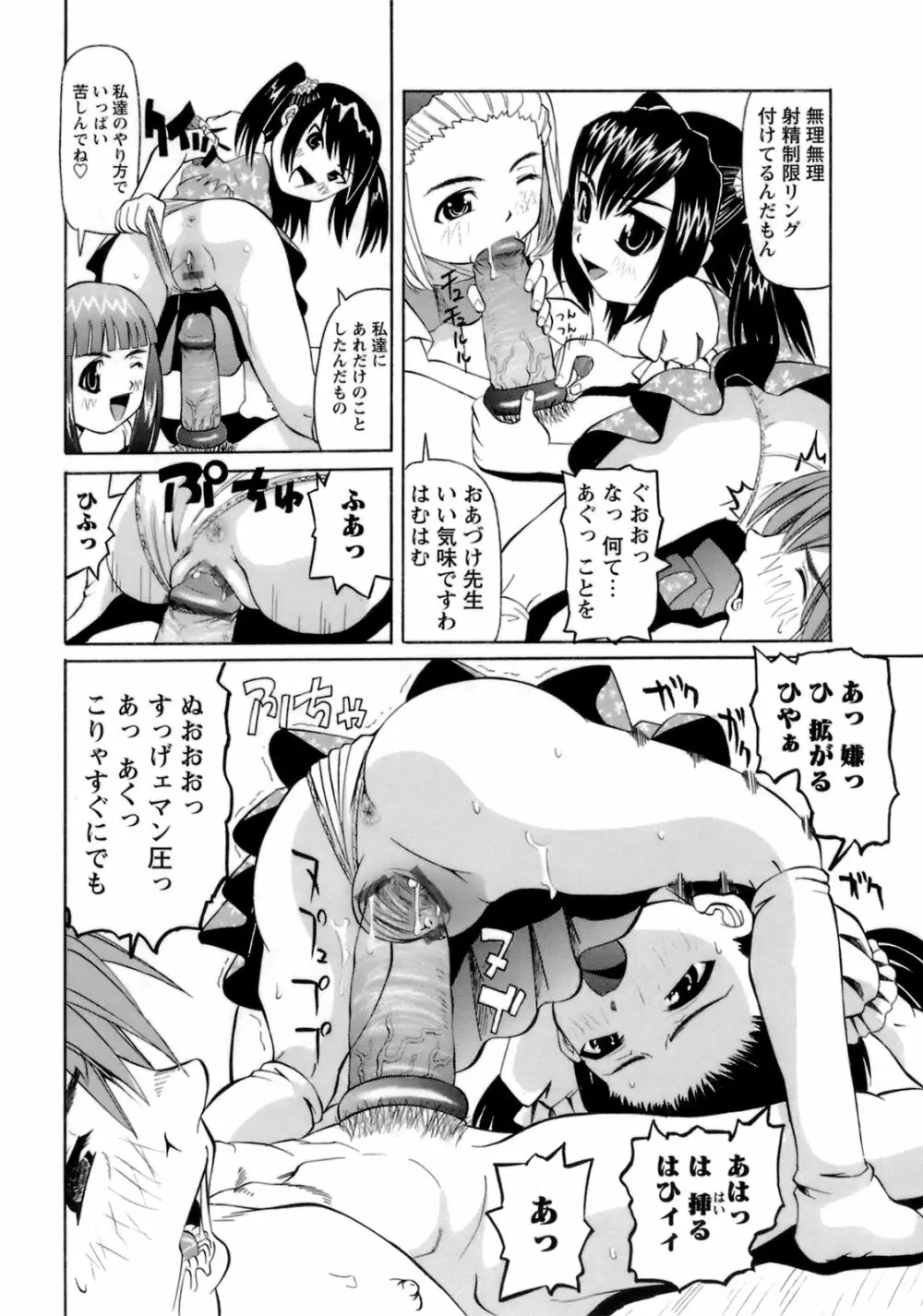 ものしゅご! Page.75